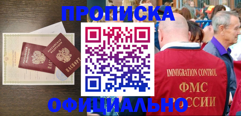 прописка 2025 в Новокуйбышевске