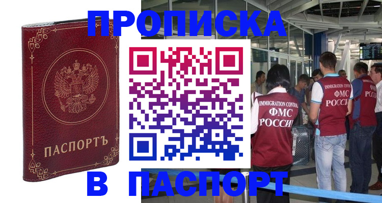 прописка от собственника в Новокуйбышевске